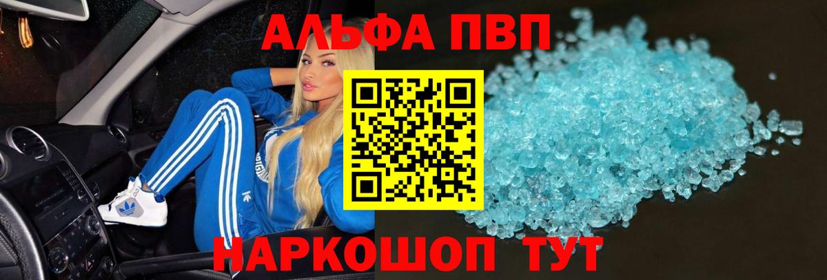 А ПВП кристаллы Ленинск-Кузнецкий
