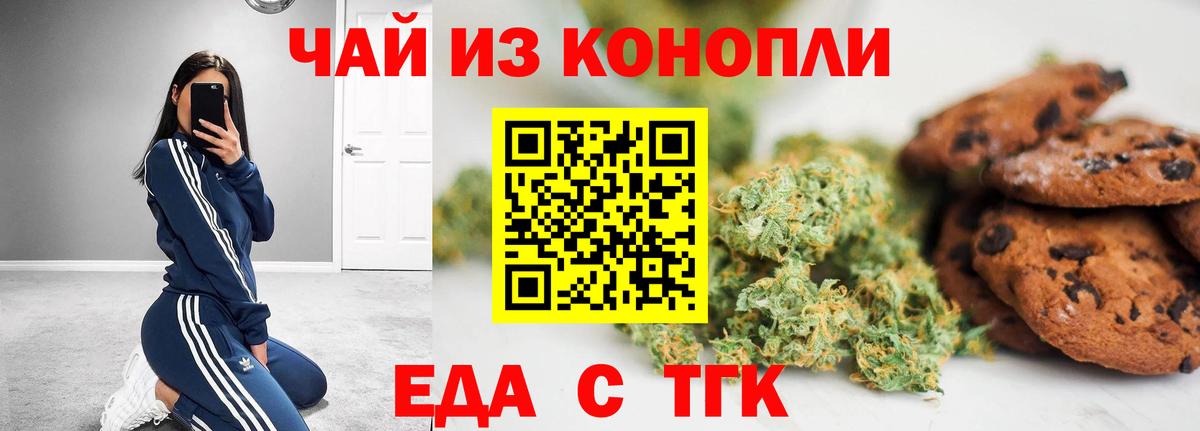 Печенье с ТГК конопля  Вход с VPN  Ленинск-Кузнецкий 