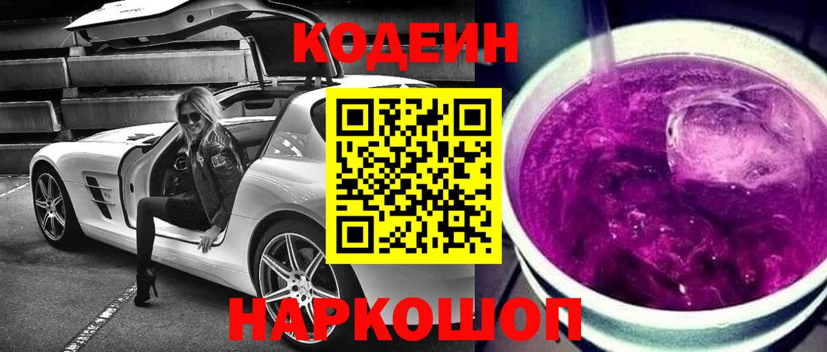 Кодеиновый сироп Lean напиток Lean (лин)  Codein напиток Lean (лин)  Ленинск-Кузнецкий  Вход с VPN 