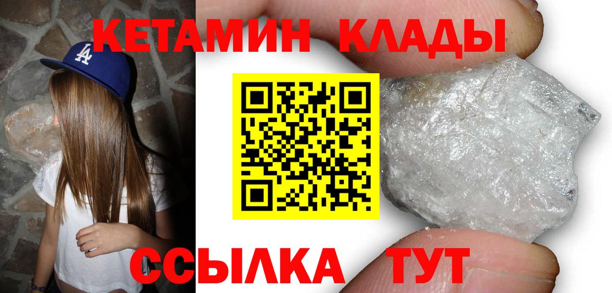 Кетамин ketamine  Кетамин ketamine  Вход с VPN  Ленинск-Кузнецкий 