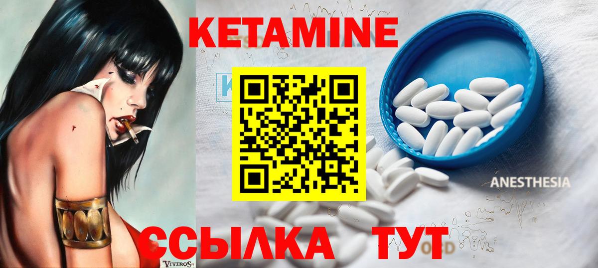 КЕТАМИН ketamine Ленинск-Кузнецкий
