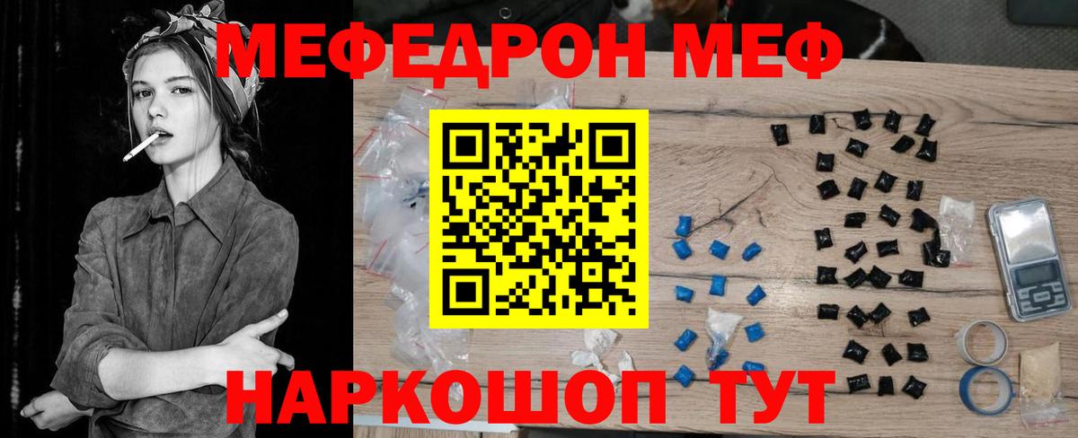 Меф  МЕФ mephedrone  Вход с VPN  МЯУ-МЯУ VHQ  Ленинск-Кузнецкий 