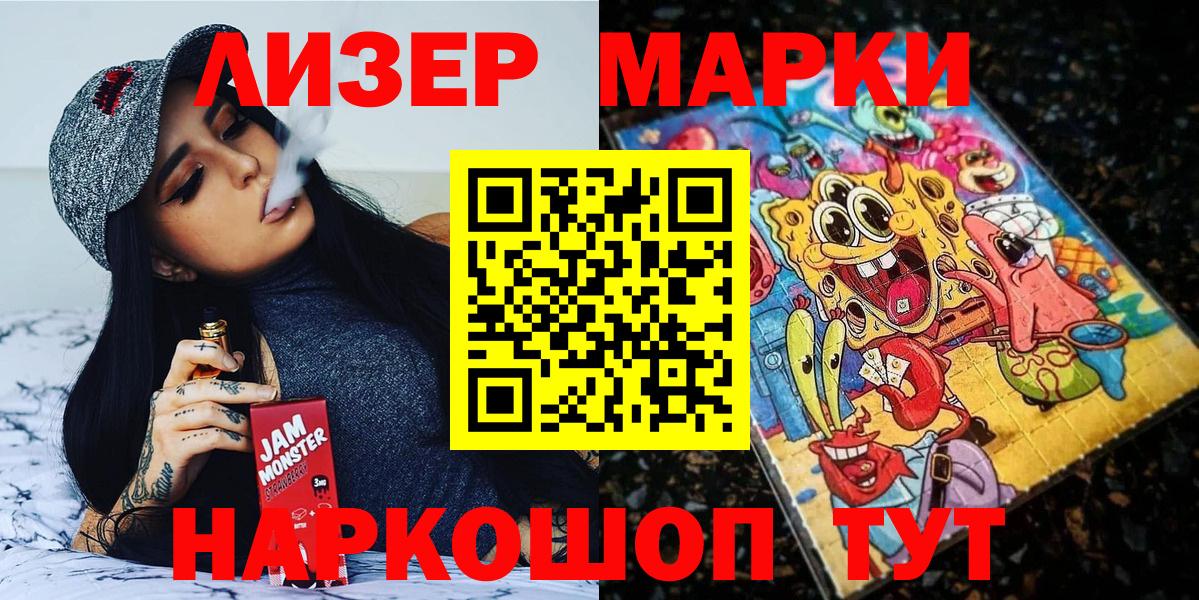 Наркотические марки 1,8мг Ленинск-Кузнецкий