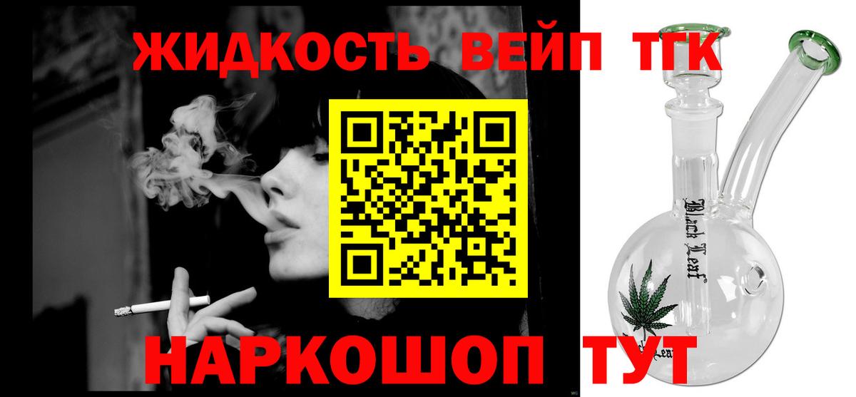 ТГК жижа Ленинск-Кузнецкий